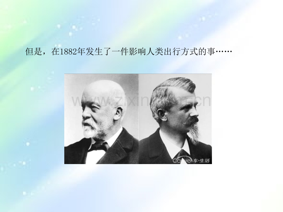 奔驰历史介绍-PPT.ppt_第3页