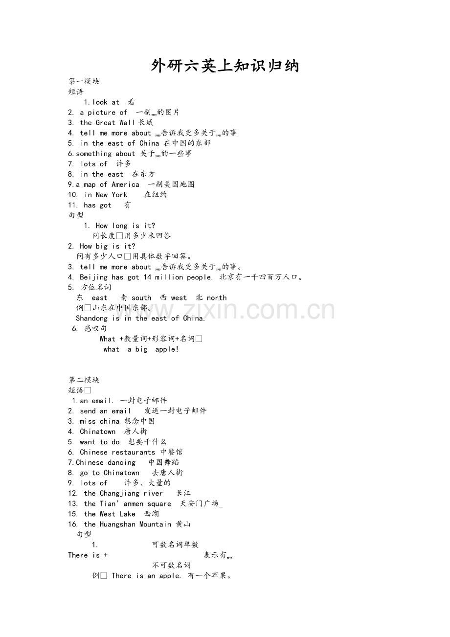 外研版六年级上册英语知识归纳.doc_第1页