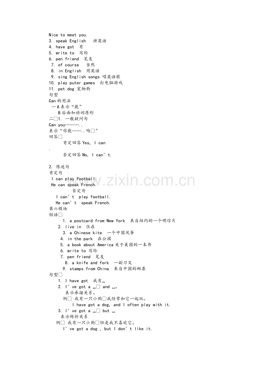 外研版六年级上册英语知识归纳.doc_第3页