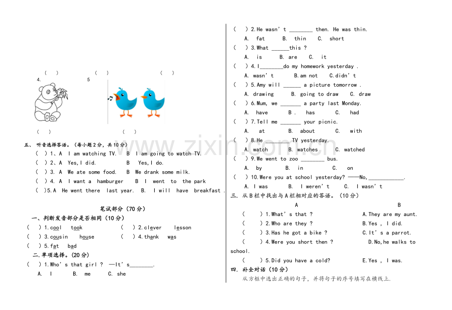 四年级英语试题及答案.doc_第2页