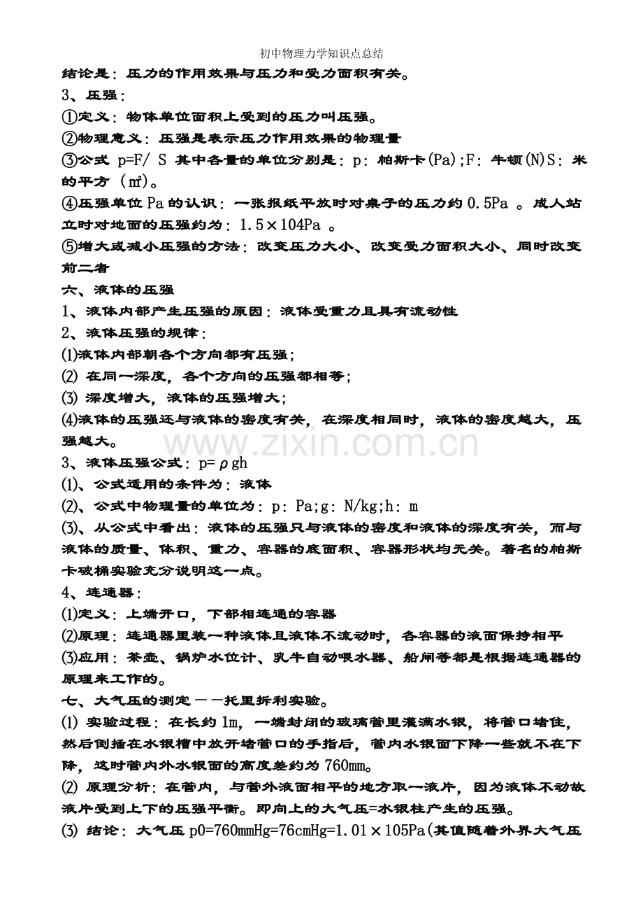 初中物理力学知识点总结.doc_第3页