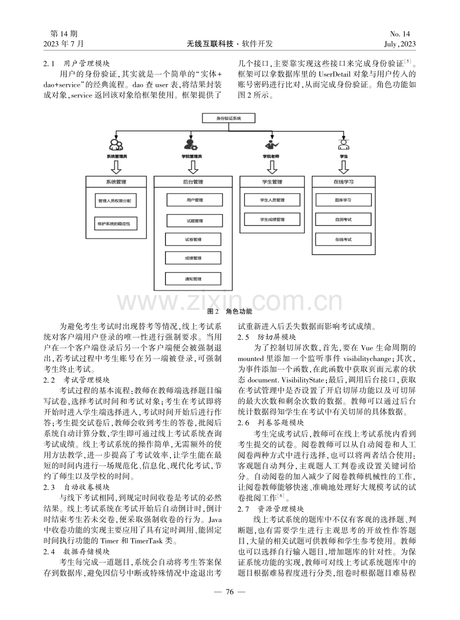 基于Java技术的考试系统设计与实现.pdf_第2页