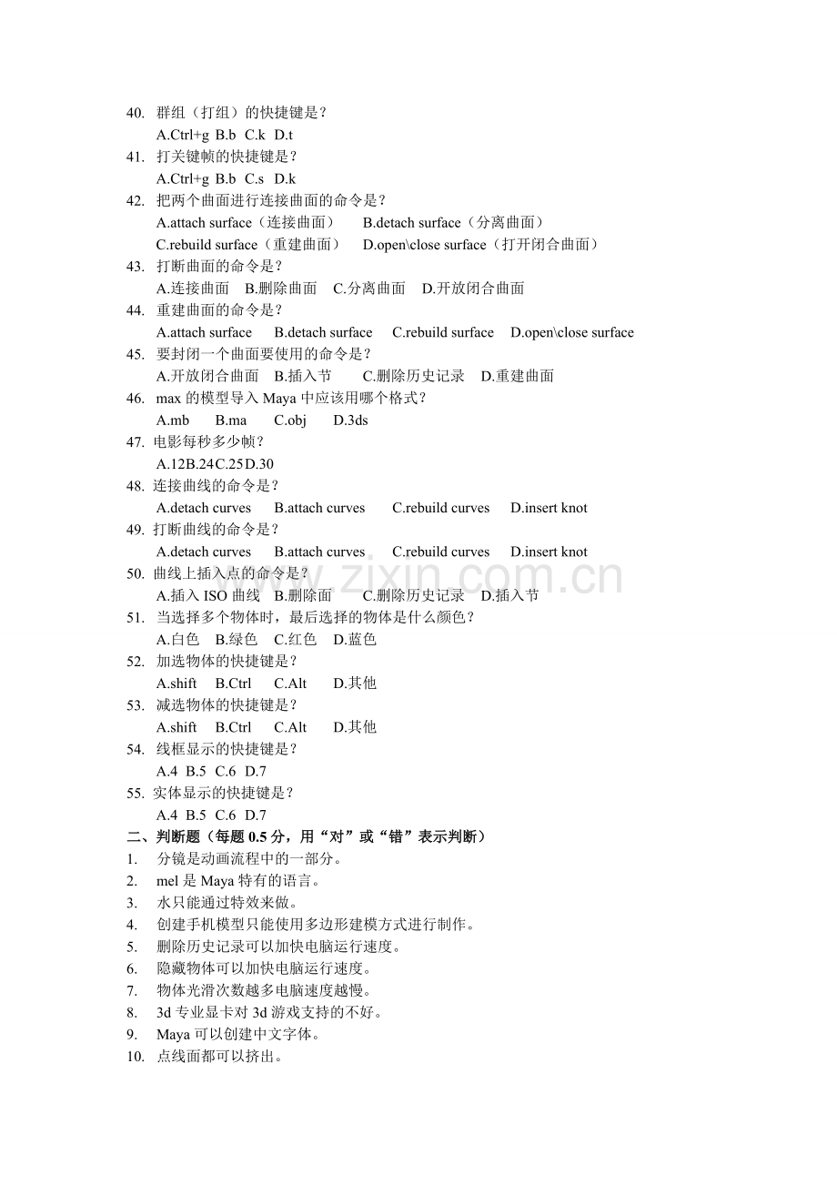 Maya试题.pdf_第3页