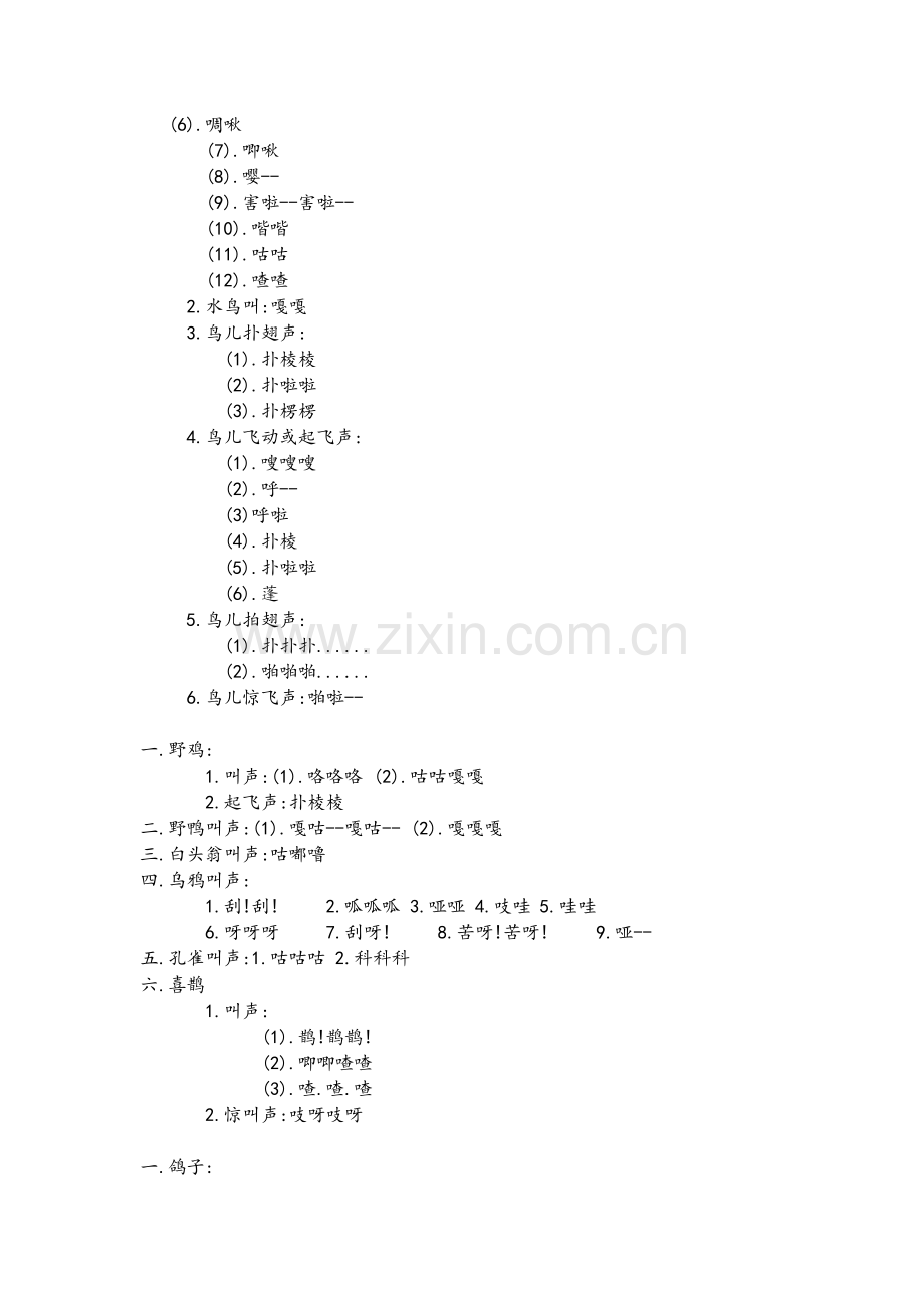 关于鸟的资料.doc_第3页