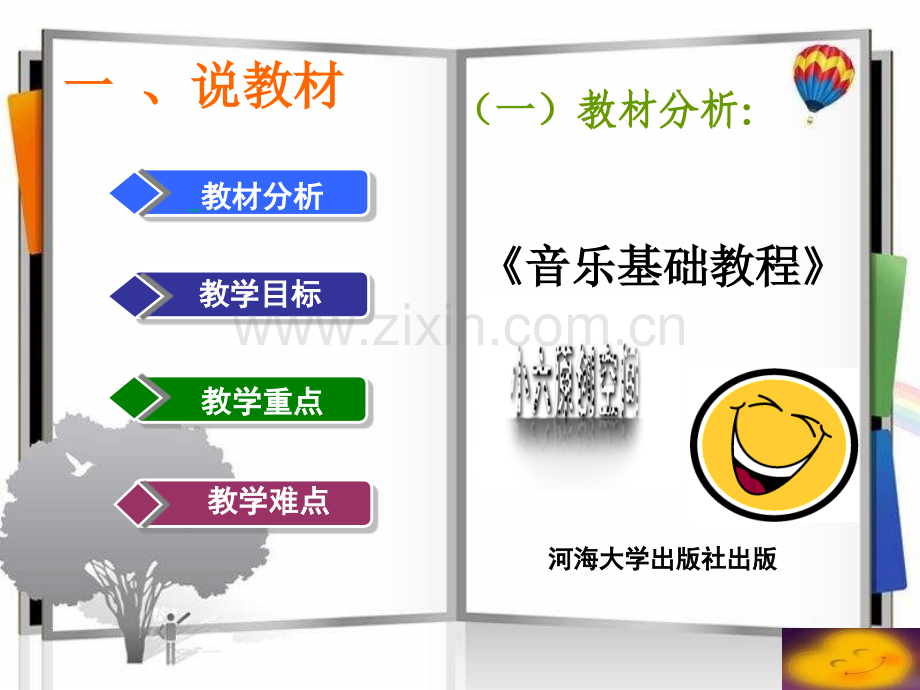 大学说课课件.ppt_第3页