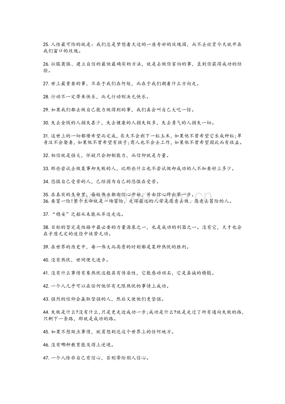 激励高三学生努力拼搏高考成功的70句经典格言.doc_第2页