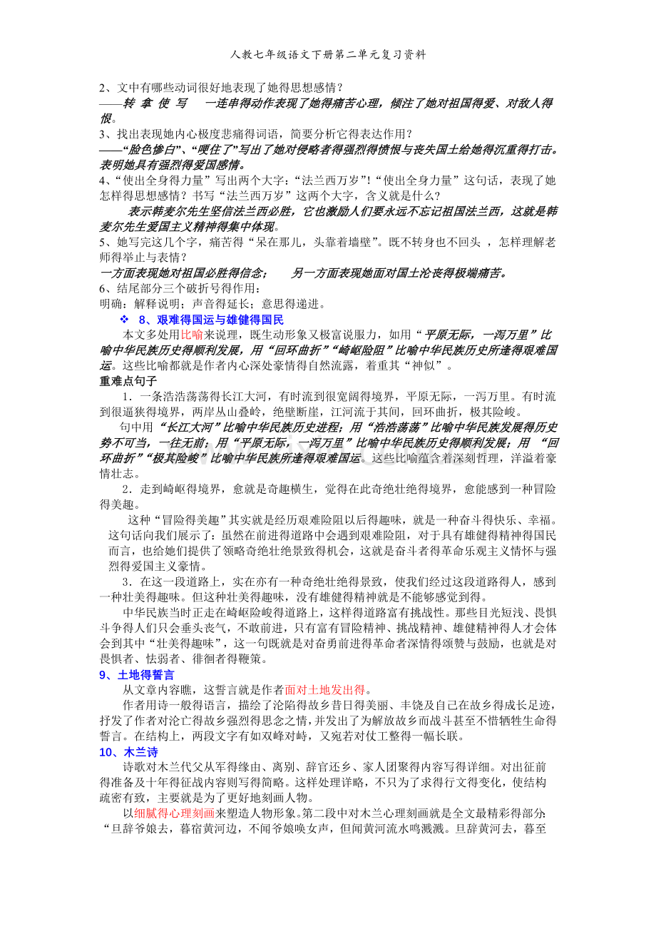 人教七年级语文下册第二单元复习资料.doc_第3页