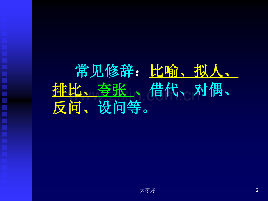 四年级常见修辞手法复习.ppt_第2页