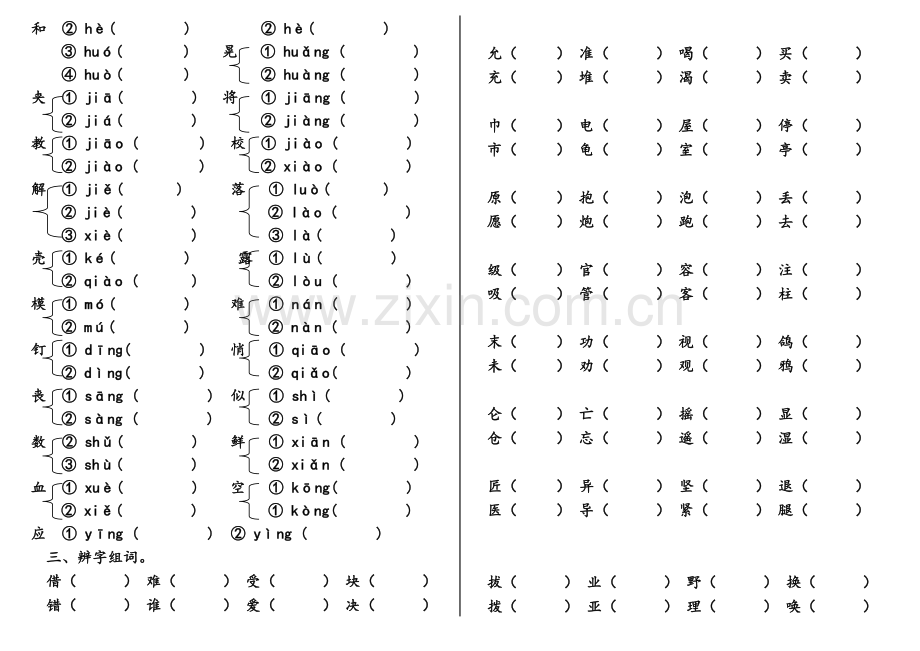 语文S版二年级下册分类复习资料.doc_第3页