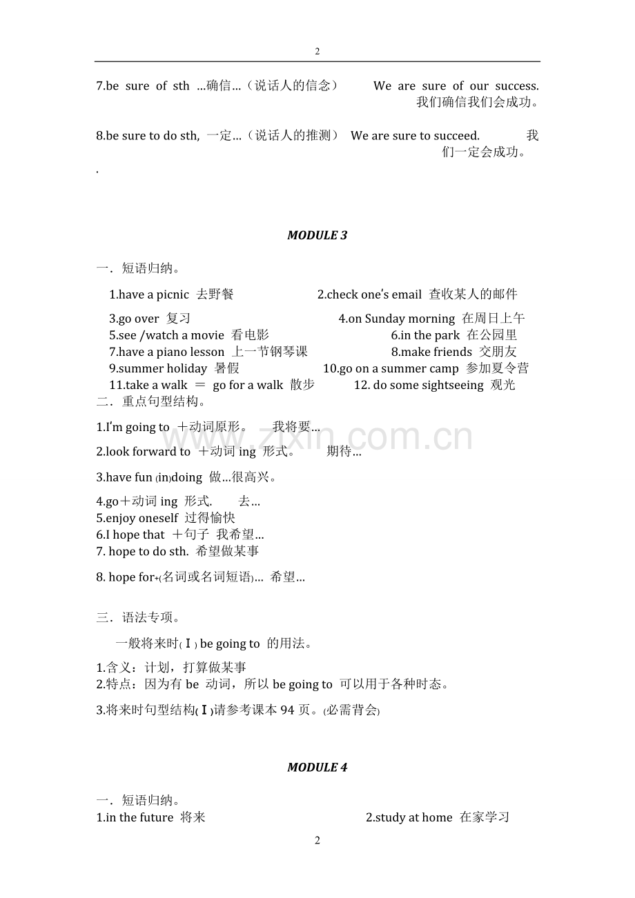 外研版七年级英语英语(下册)知识点归纳.pdf_第2页