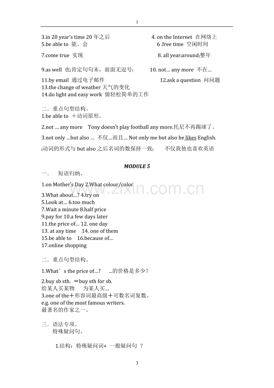 外研版七年级英语英语(下册)知识点归纳.pdf_第3页