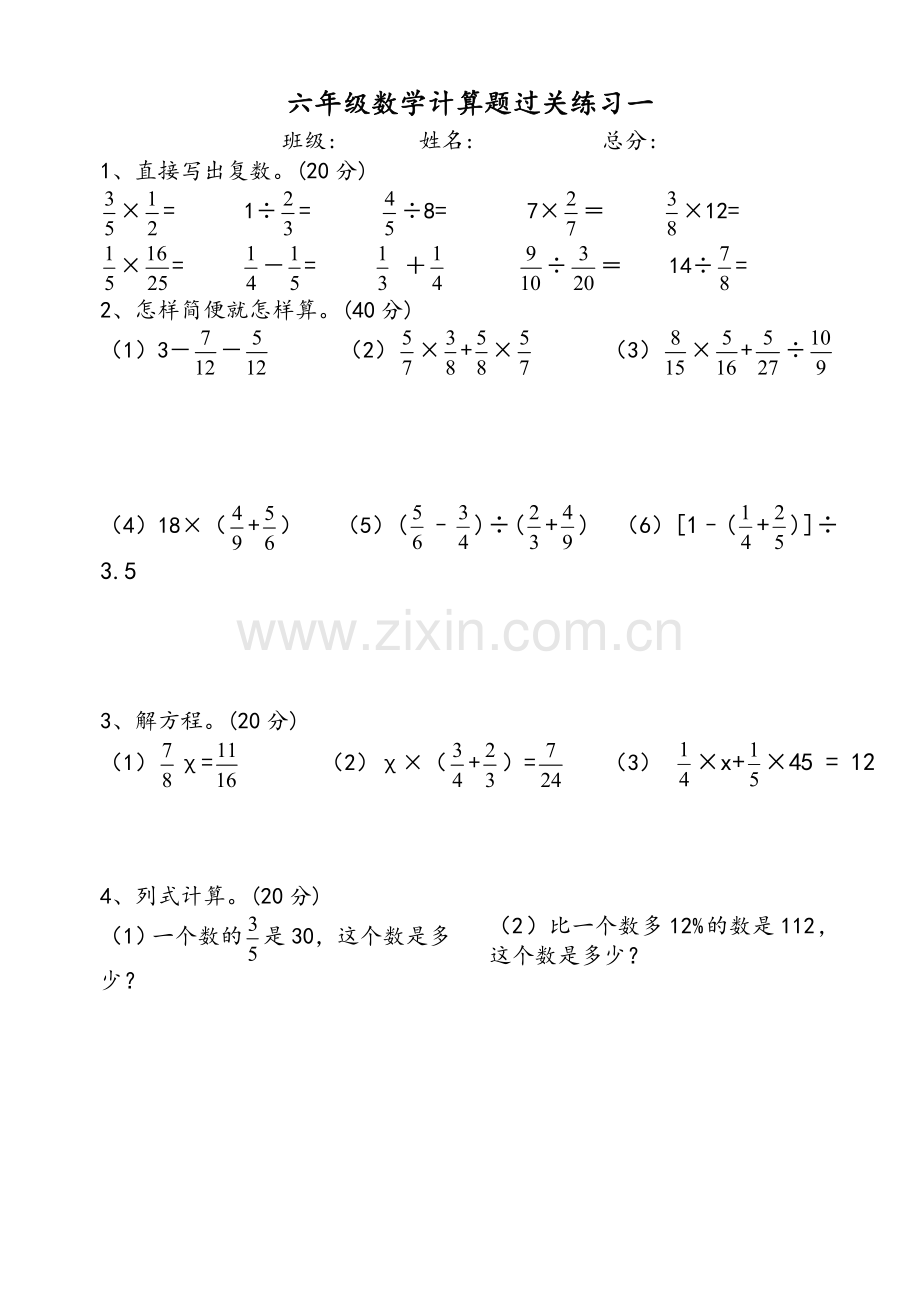 北师大版六年级数学上册计算题1.doc_第1页