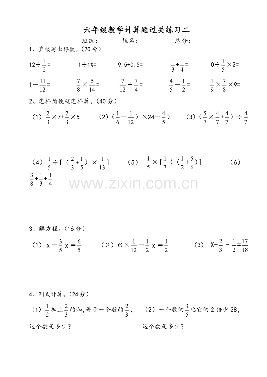 北师大版六年级数学上册计算题1.doc_第2页