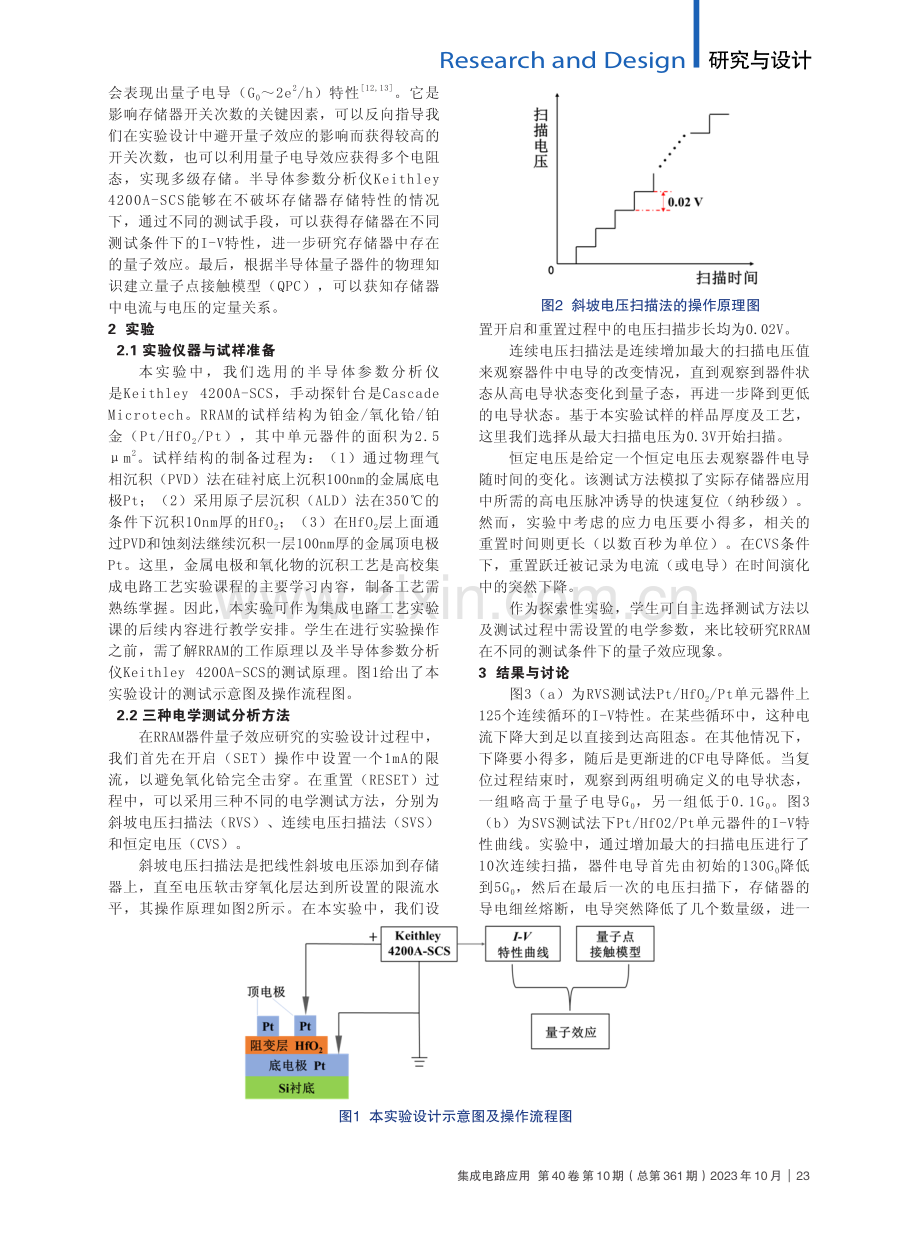 基于Keithley 4200A-SCS的存储器量子效应教学实验设计.pdf_第2页