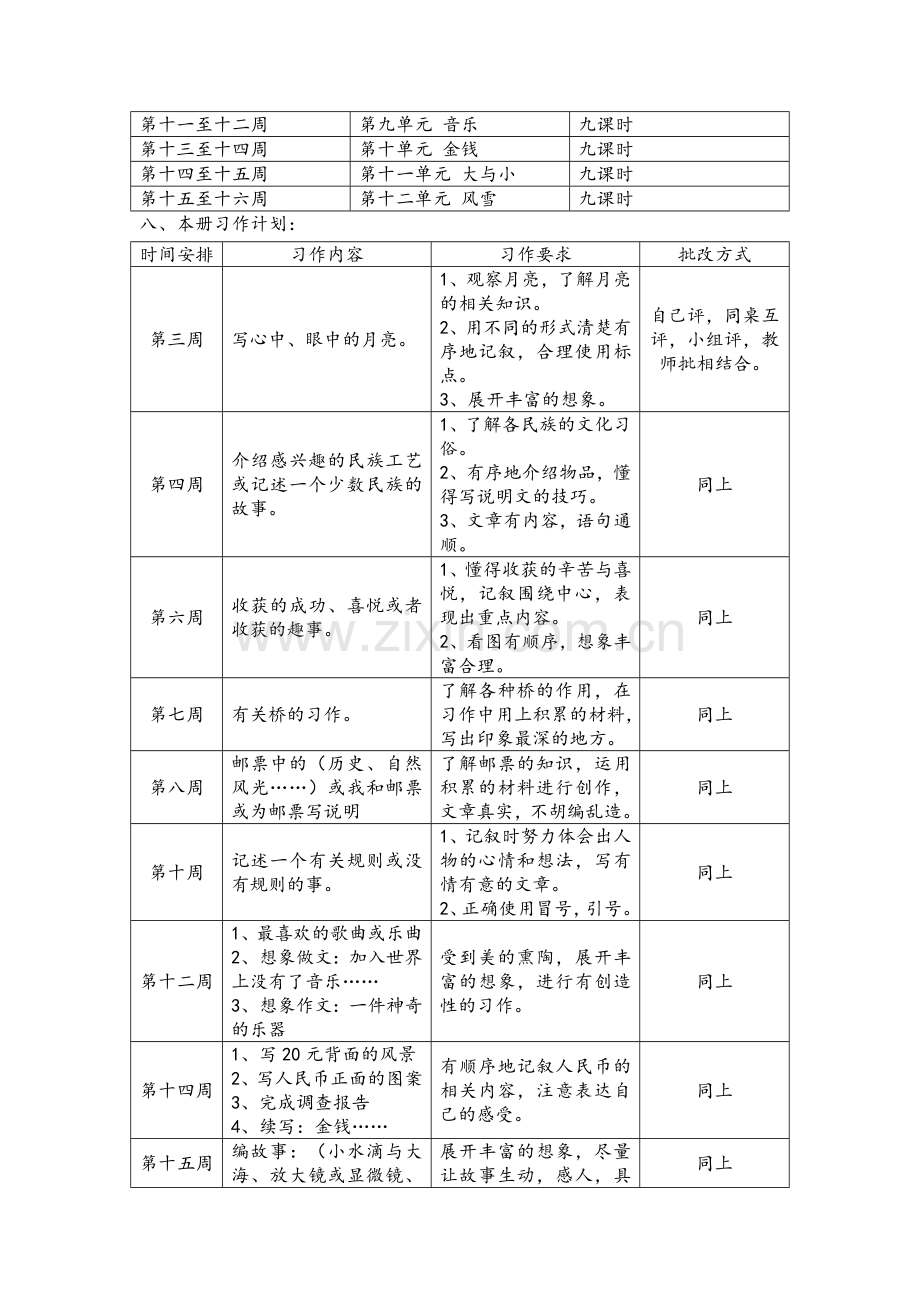 北师大版小学语文四年级上册教学计划新.doc_第3页