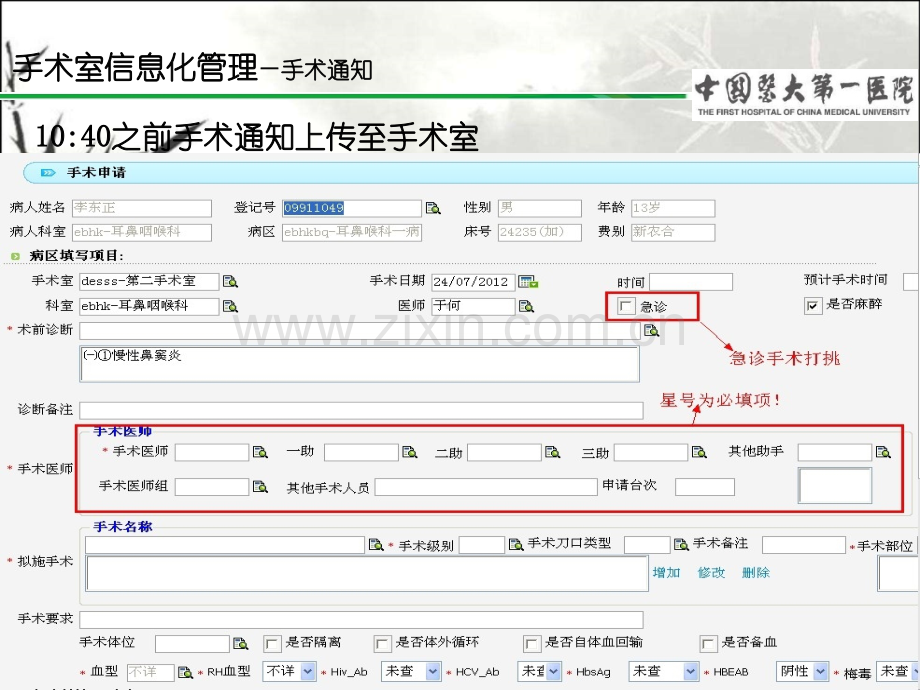 医院手术室信息化管理运行流程ppt.ppt_第3页