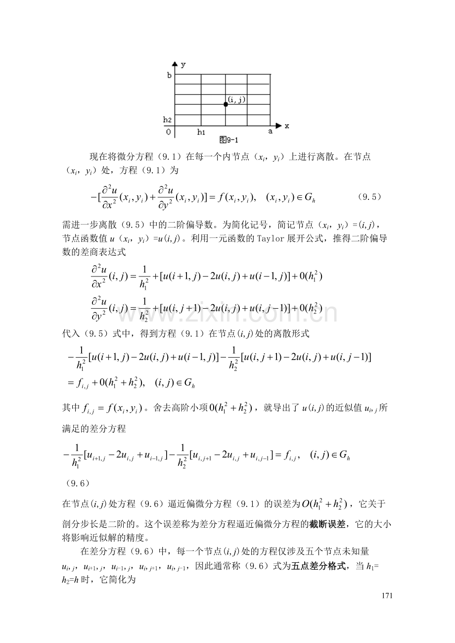 第九章偏微分方程差分方法汇总.pdf_第2页