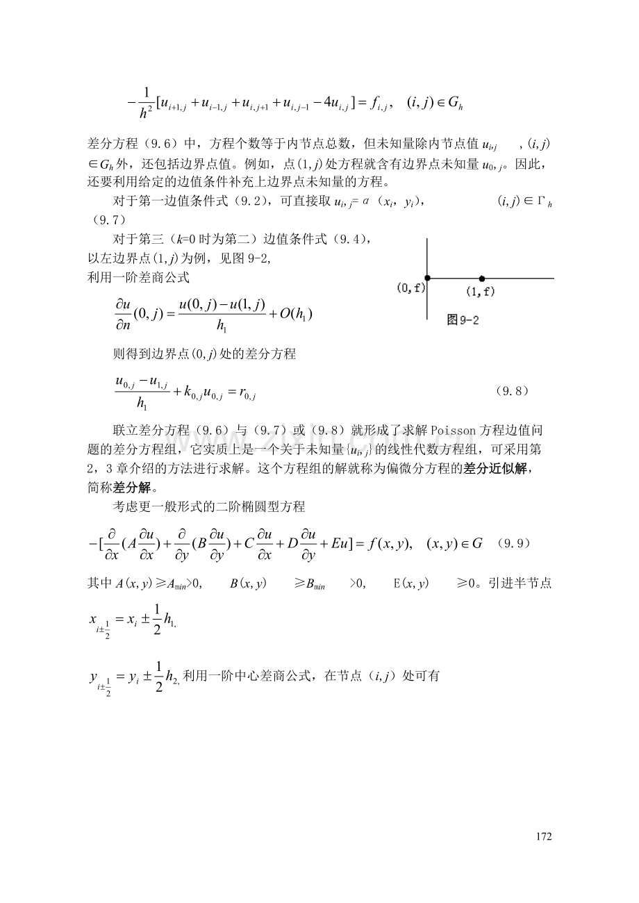 第九章偏微分方程差分方法汇总.pdf_第3页