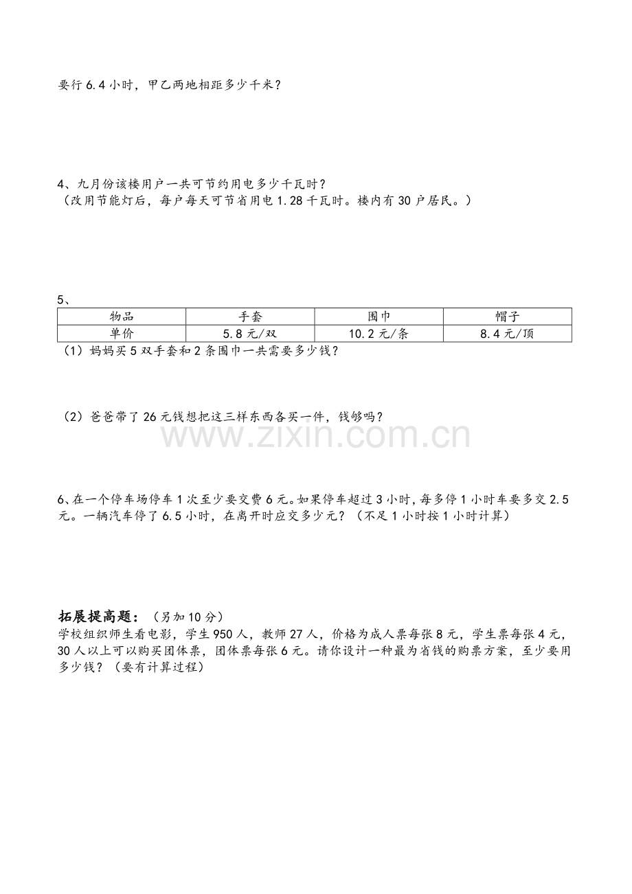 新人教版《小数乘法》单元测试.doc_第3页