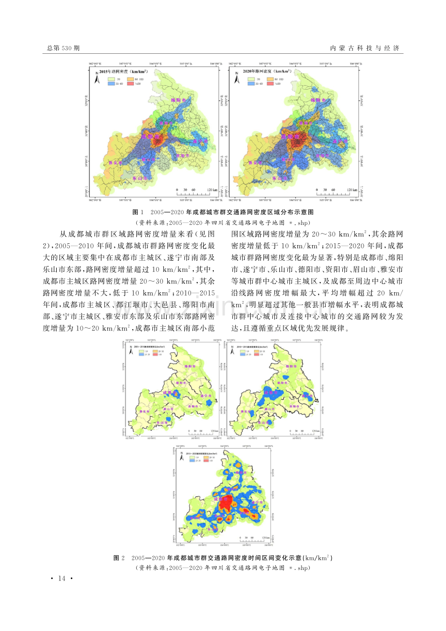 基于GIS的成都城市群城镇交通路网研究.pdf_第3页