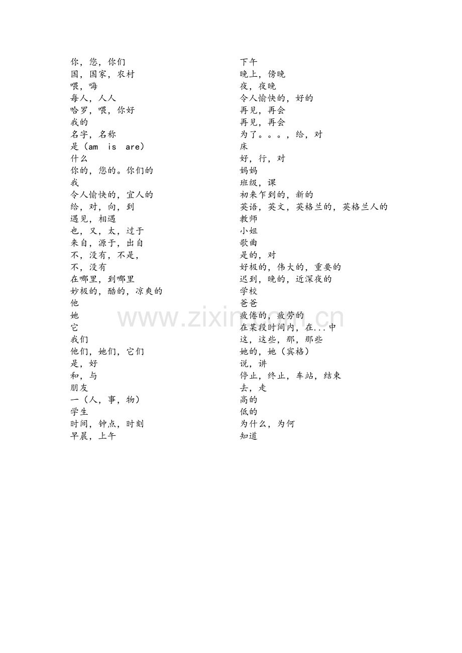 北师大版七年级英语上册全部单词中文.doc_第1页