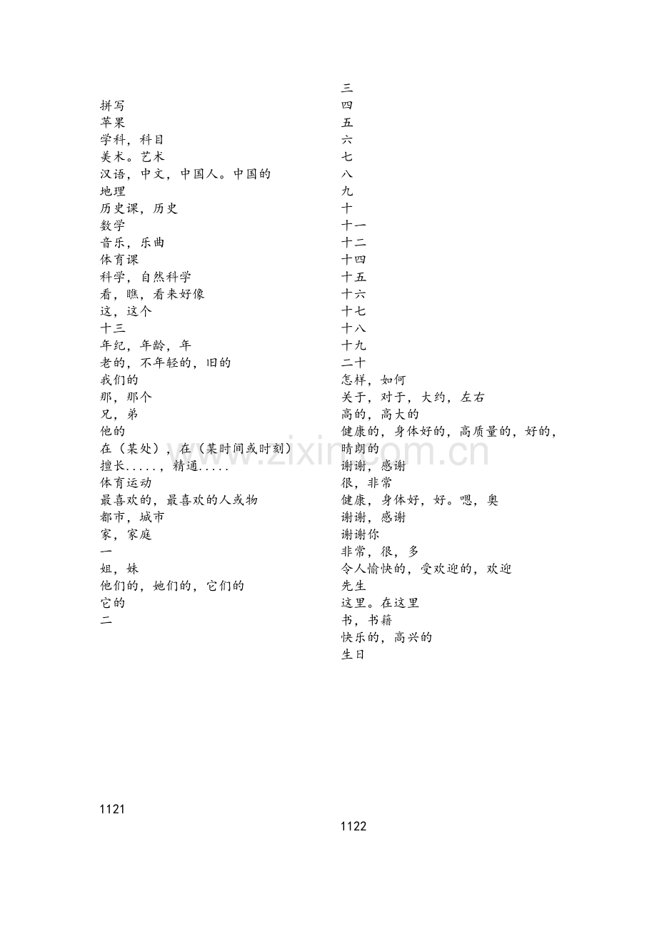 北师大版七年级英语上册全部单词中文.doc_第2页