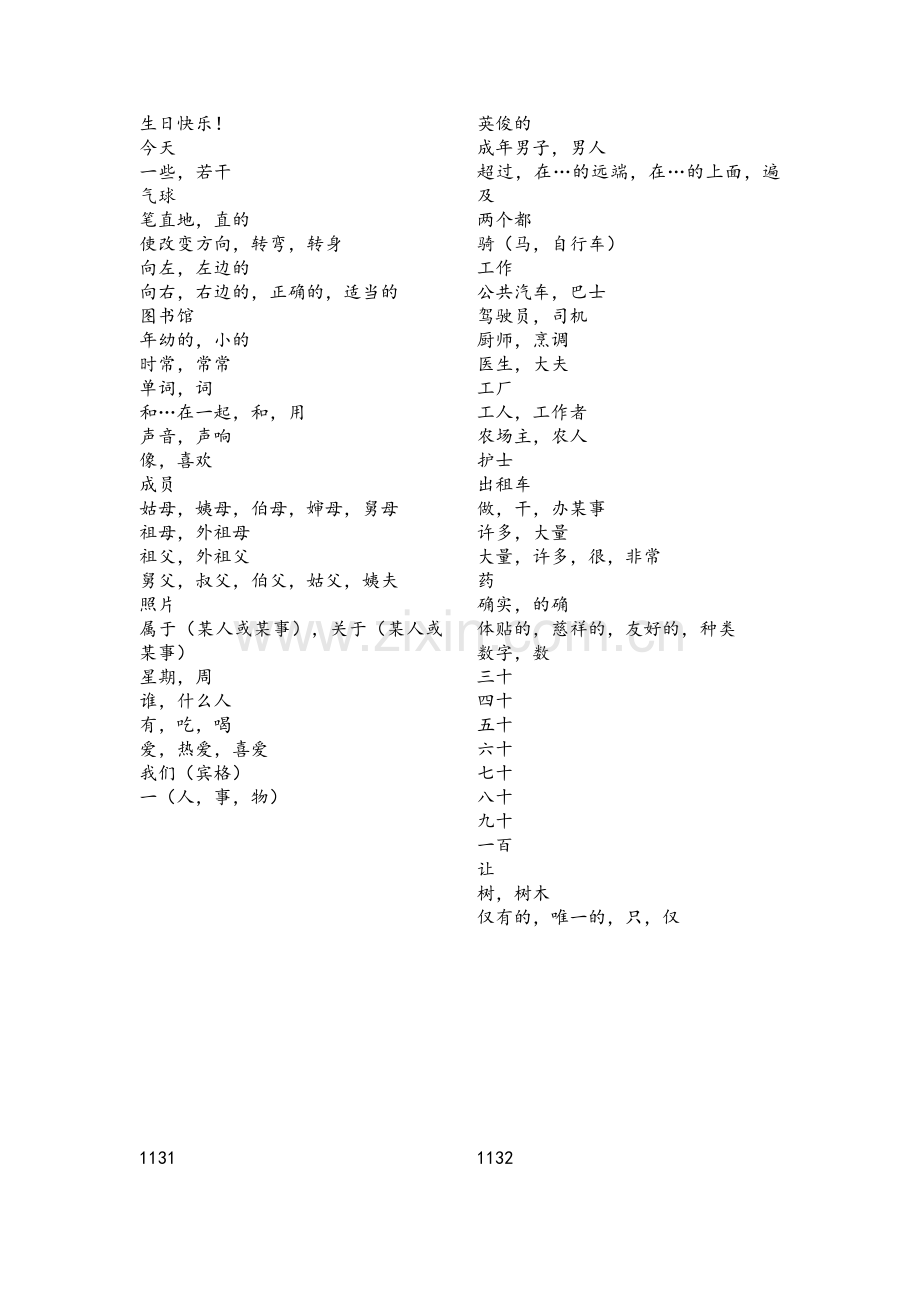 北师大版七年级英语上册全部单词中文.doc_第3页