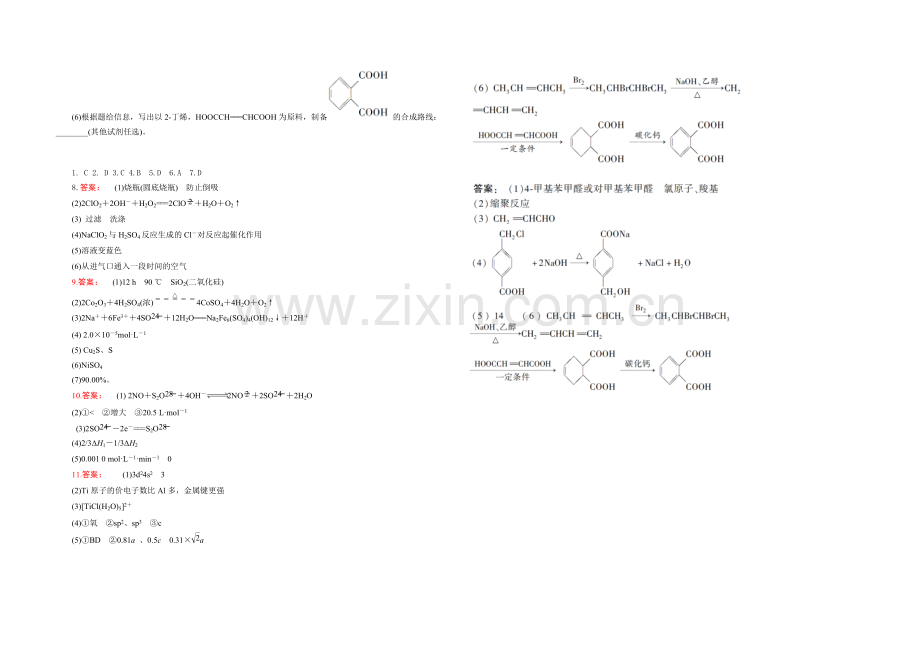 高三化学模拟试题(一)(含答案).pdf_第3页