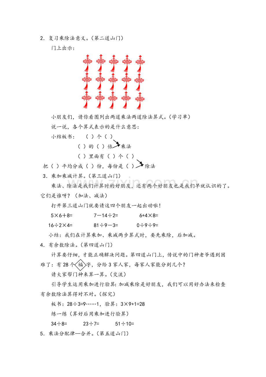 沪教版数学二年级下册第一单元.doc_第2页