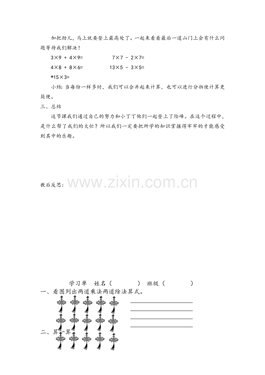 沪教版数学二年级下册第一单元.doc_第3页