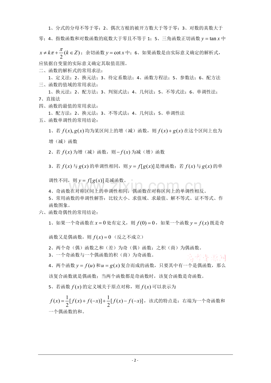 高一数学必修1函数知识点总结.pdf_第2页