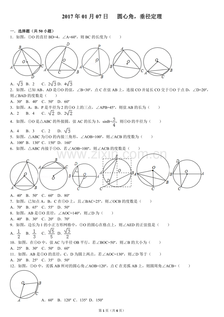 圆心角和垂径定理练习题(含答案).pdf_第1页