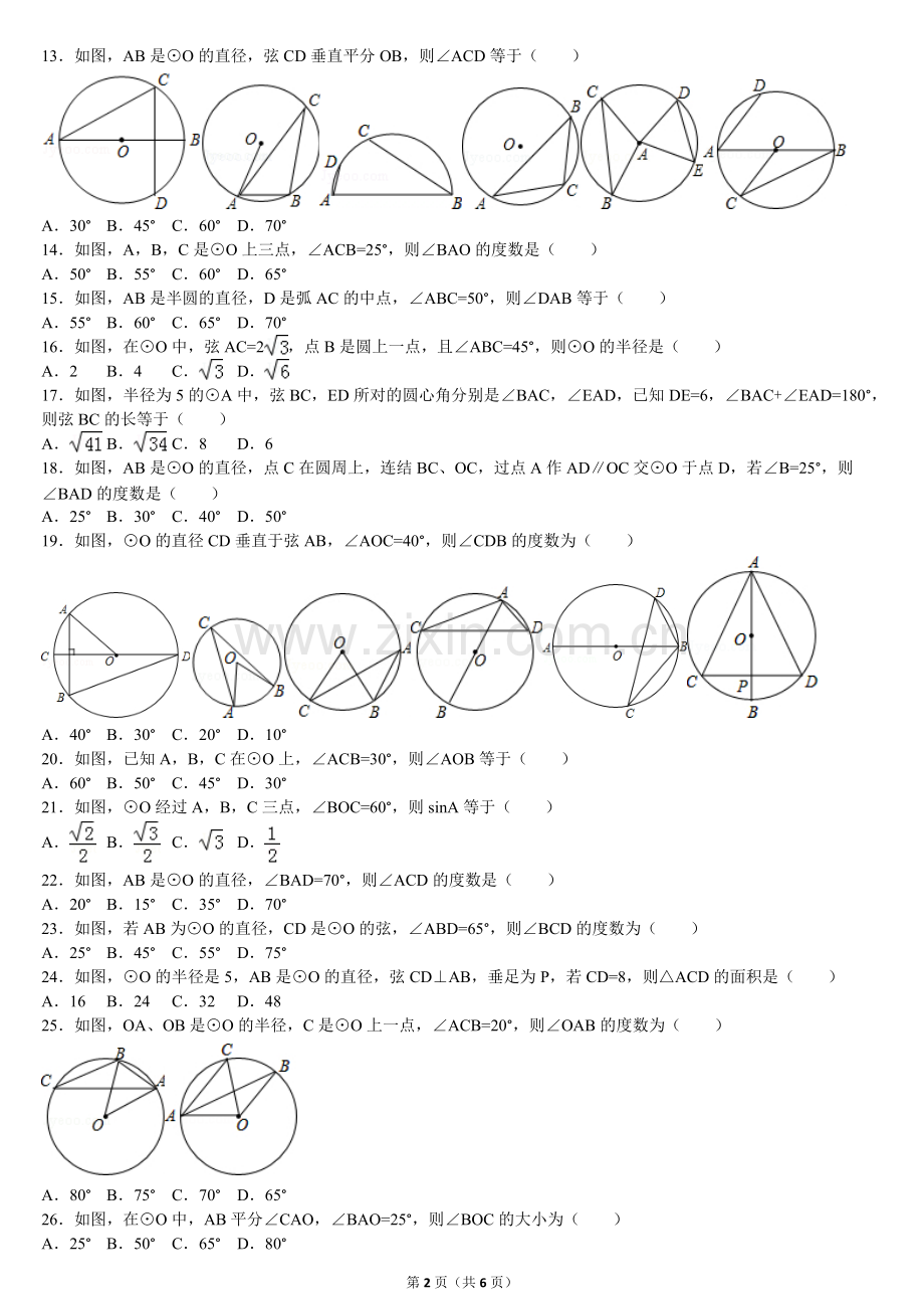 圆心角和垂径定理练习题(含答案).pdf_第2页