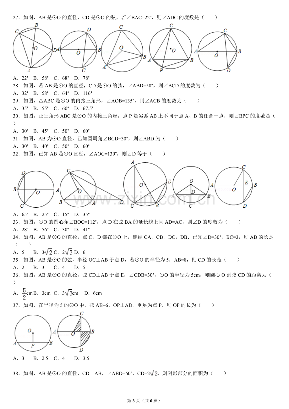 圆心角和垂径定理练习题(含答案).pdf_第3页