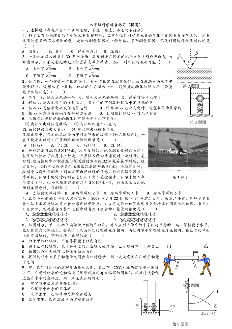 八年级科学综合练习(提高).doc_第1页