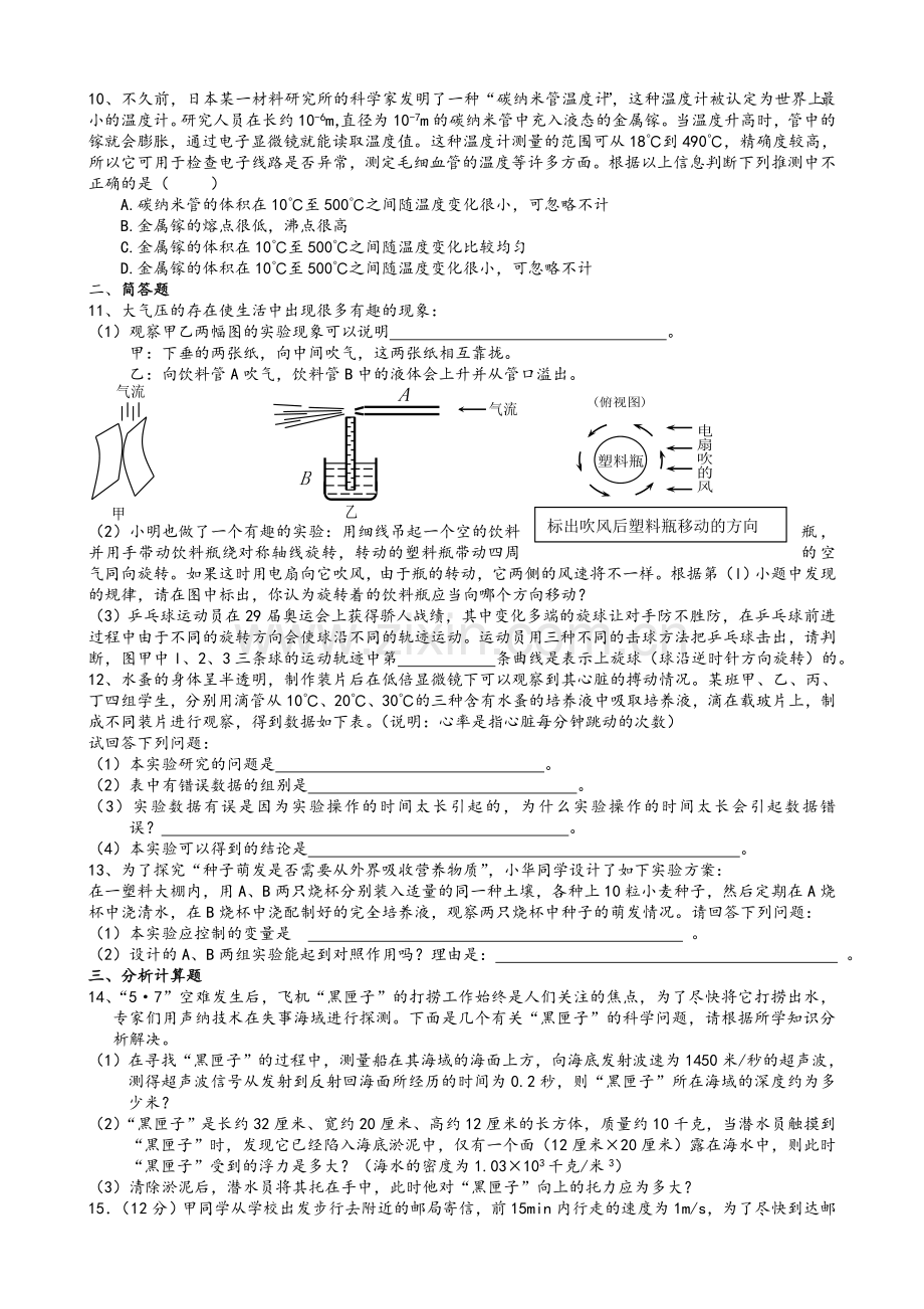 八年级科学综合练习(提高).doc_第2页