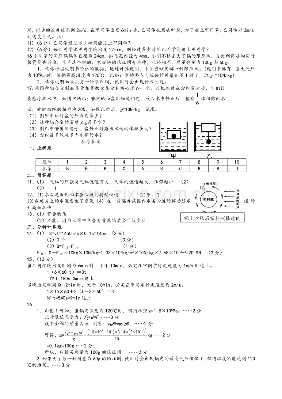 八年级科学综合练习(提高).doc_第3页