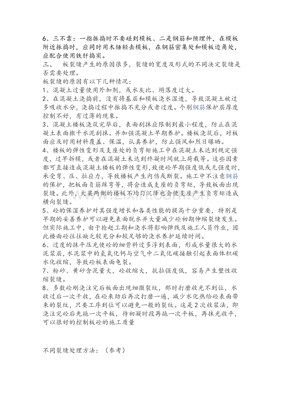 混凝土浇筑与振捣的一般要求.doc_第2页