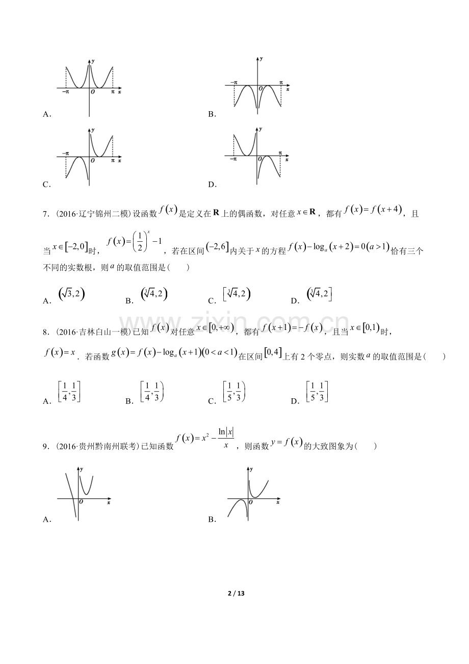 高三数学-函数图象与性质、函数与方程-专题练习(含答案与解析).pdf_第2页