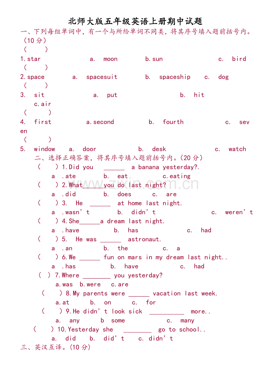 北师大版五年级英语上册期中试贴近课文题.doc_第1页