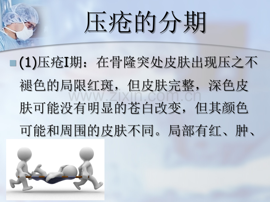 压疮风险评估及预防ppt.ppt_第3页