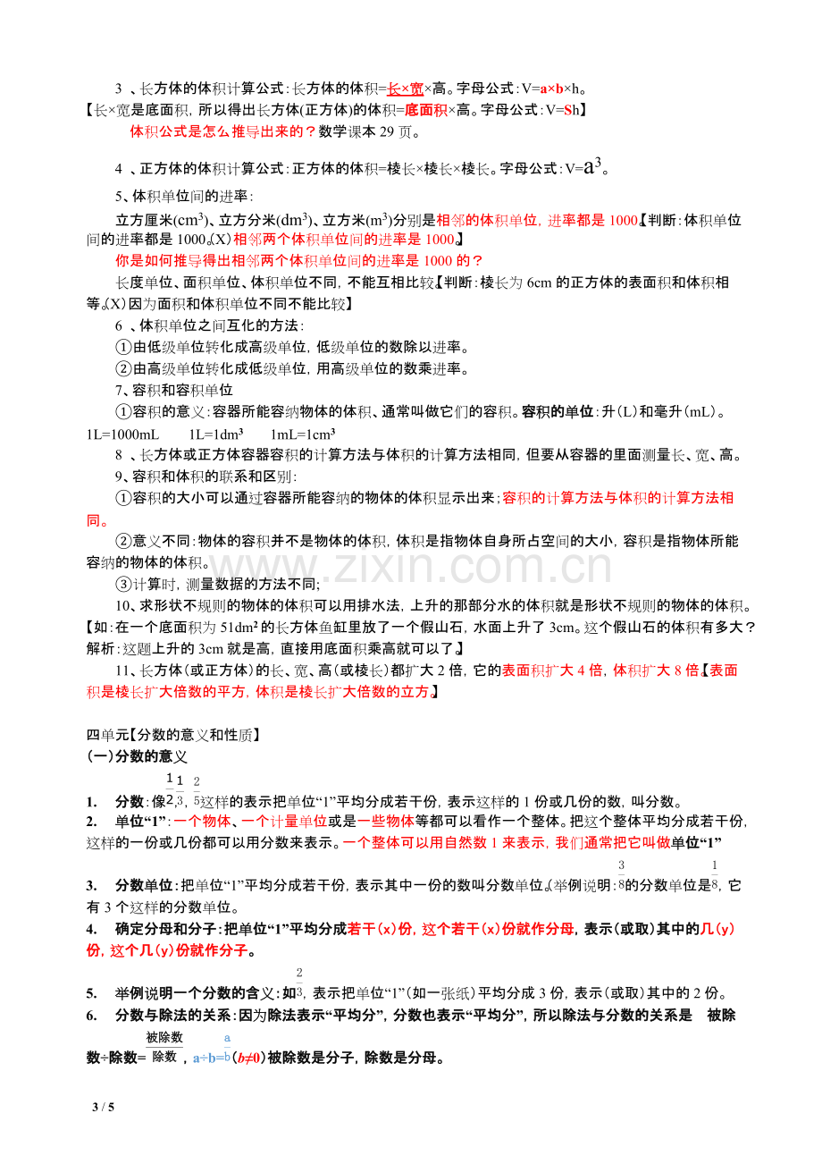 新人教版数学五年级下册全册知识点整理.pdf_第3页