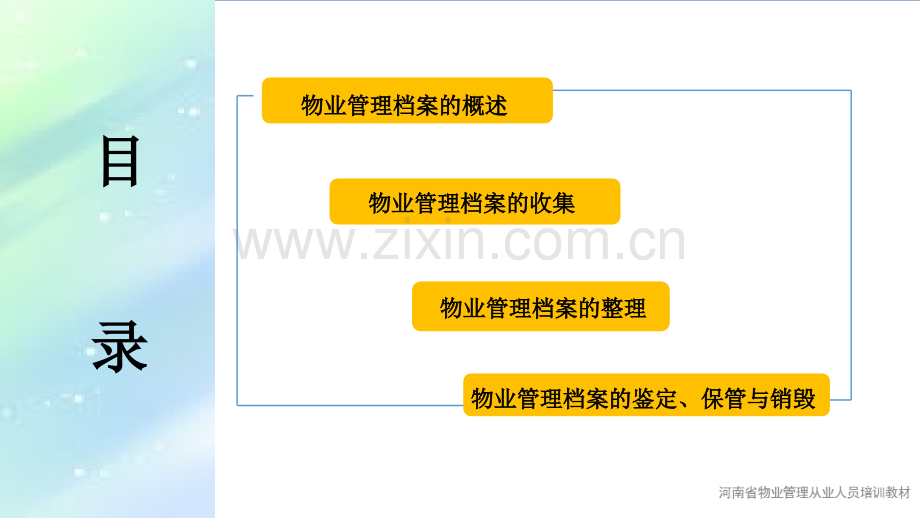 物业档案管理手册培训ppt.ppt_第2页