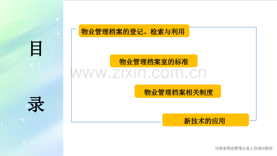 物业档案管理手册培训ppt.ppt_第3页