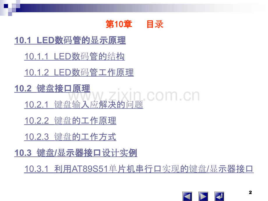 (单片机原理及应用)电子教案-(2).ppt_第2页