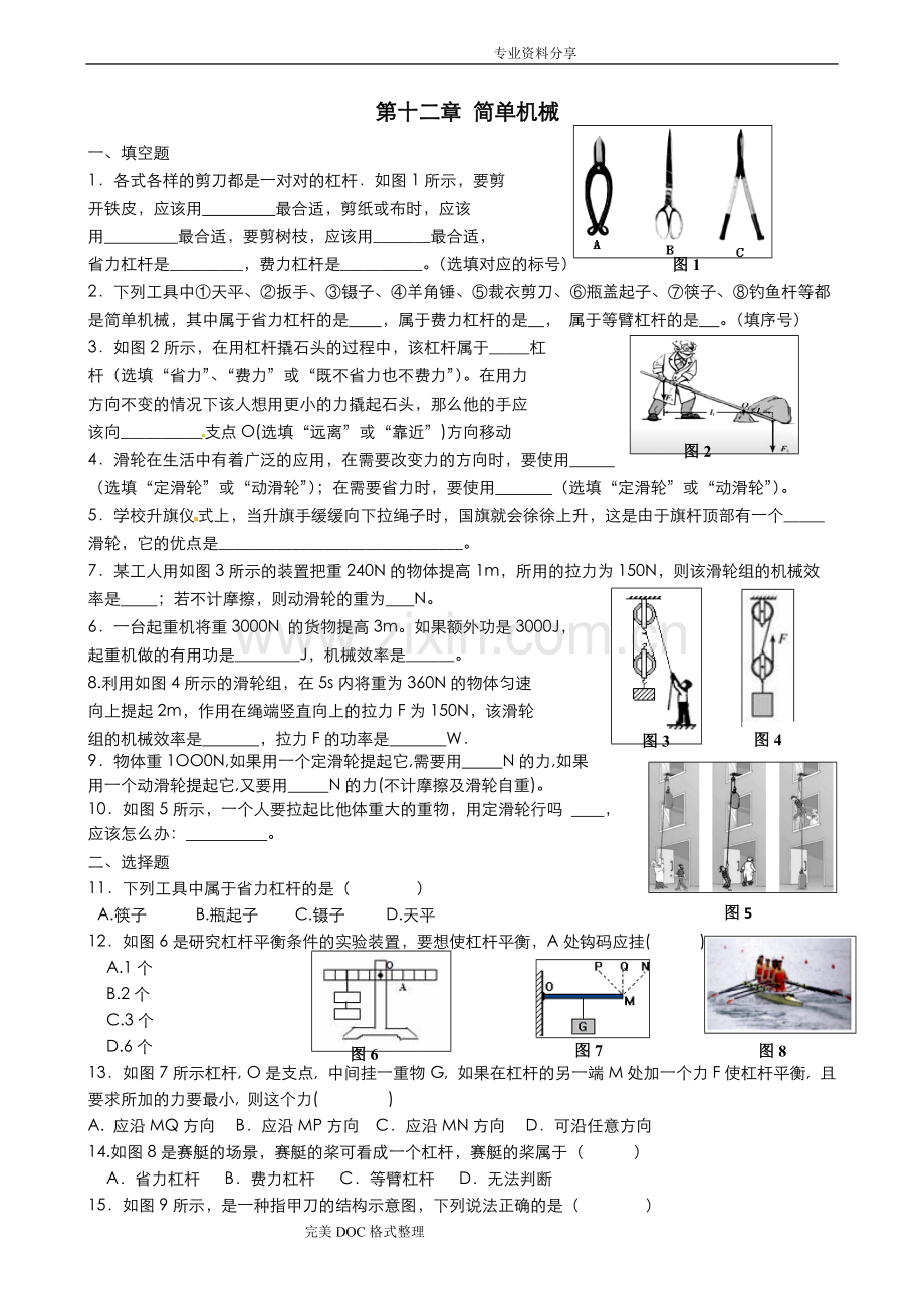 第十二章简单机械练习试题与答案解析.pdf_第1页