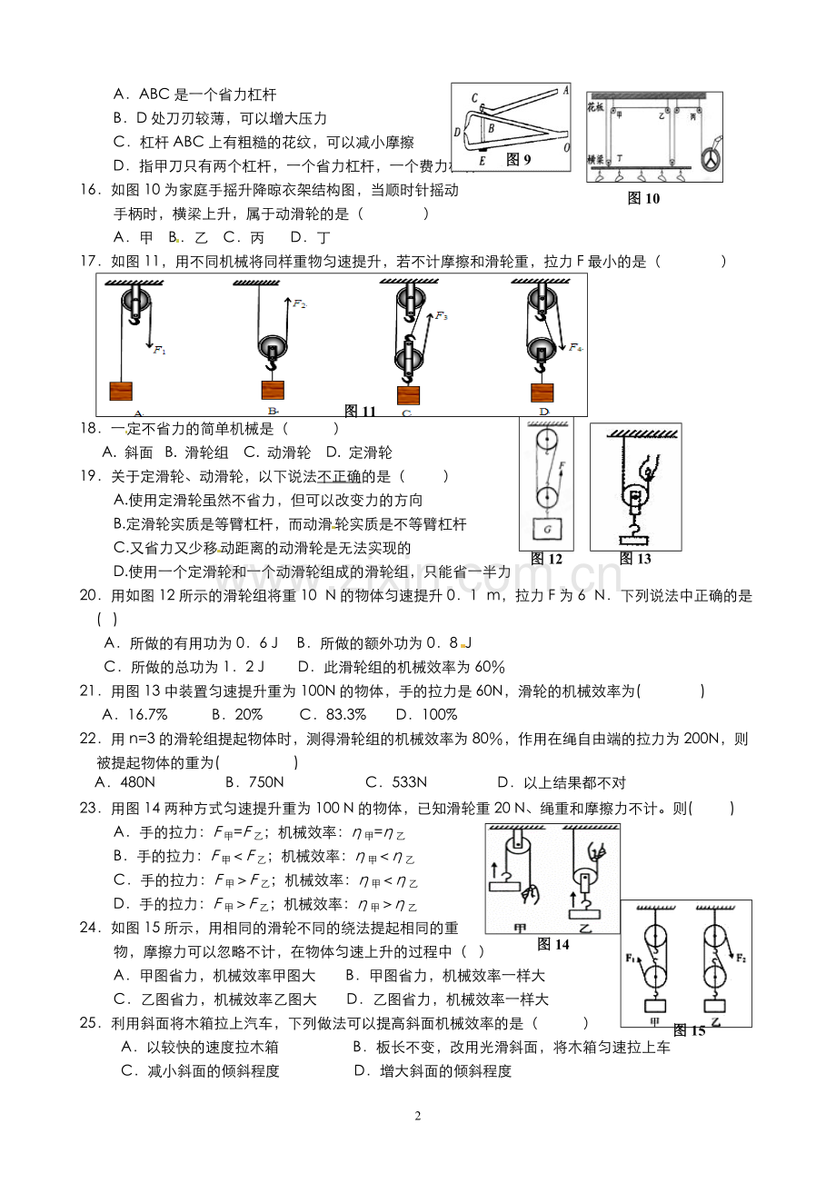 第十二章简单机械练习试题与答案解析.pdf_第2页