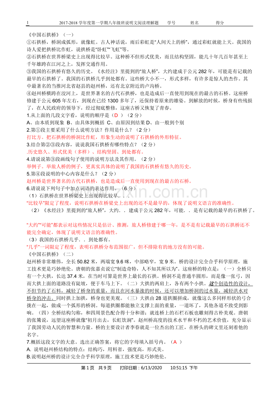 石拱桥阅读及答案.pdf_第1页