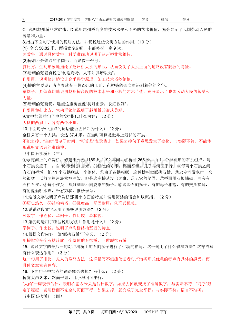 石拱桥阅读及答案.pdf_第2页