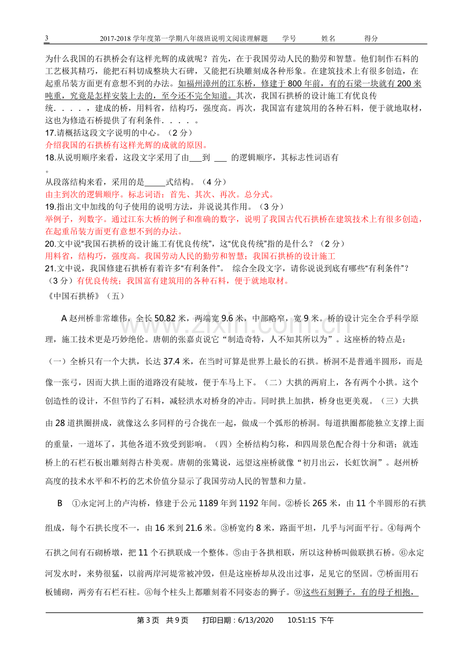 石拱桥阅读及答案.pdf_第3页